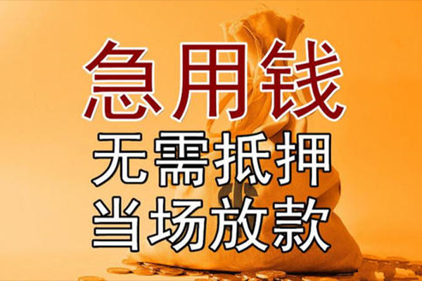 成都30小额贷款当天放款-成都30短拆垫资-成都30贷款网