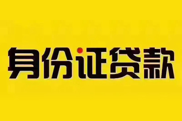 成都30小额贷款贷款-成都30私人空放-成都30私人短借