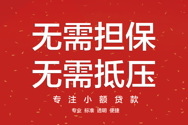 成都30信用贷款哪家好-成都30空放借钱-成都30个人贷款