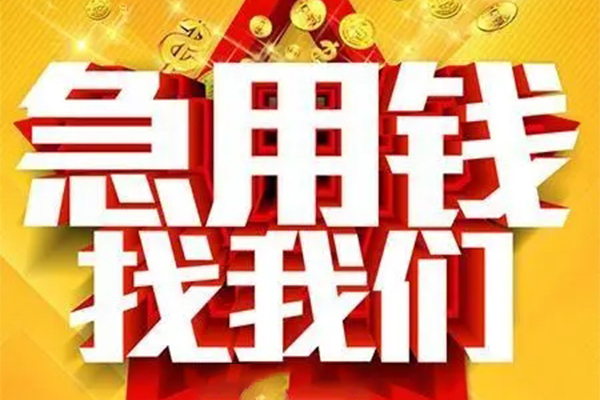 成都30用身份证借私借-成都30小额短借-成都30小额贷款空放