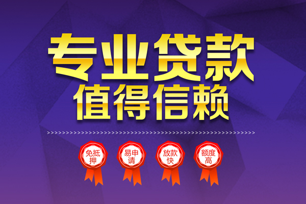 成都30无抵押信用贷款-成都30无抵押身份证贷款-成都30空放私借民间借贷