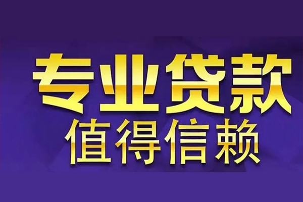 成都30信用贷款