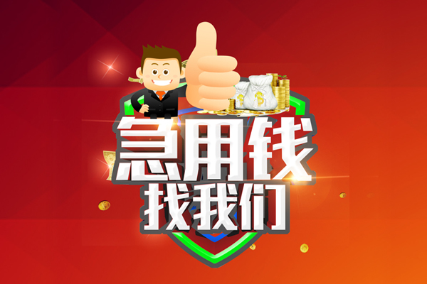 成都30哪里可以信用贷款