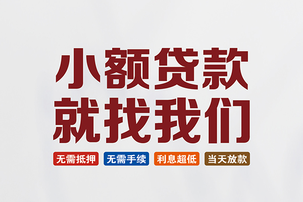 成都30贷款包过当天放款
