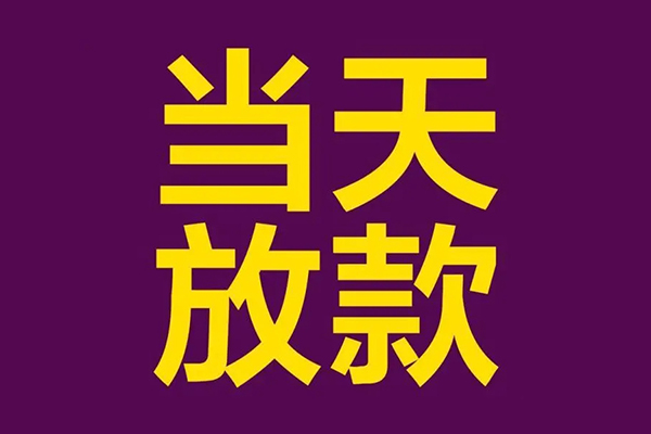 成都30小额信用贷款
