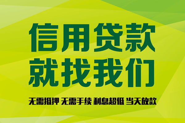 成都30私人创业贷款