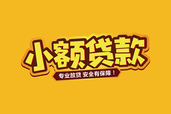 成都30借款短借-成都30私人放款联系方式-成都30哪有私人借贷