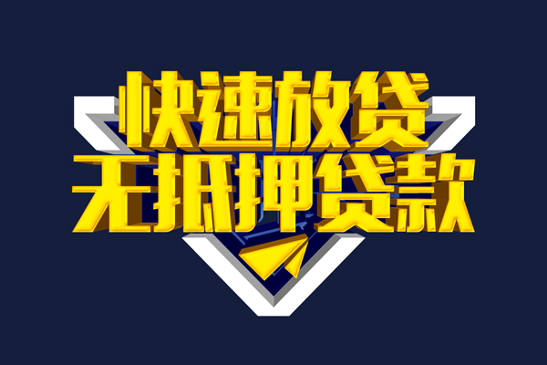 成都30私人贷款都有哪些-成都30小额贷款官网-成都30私借户不考察