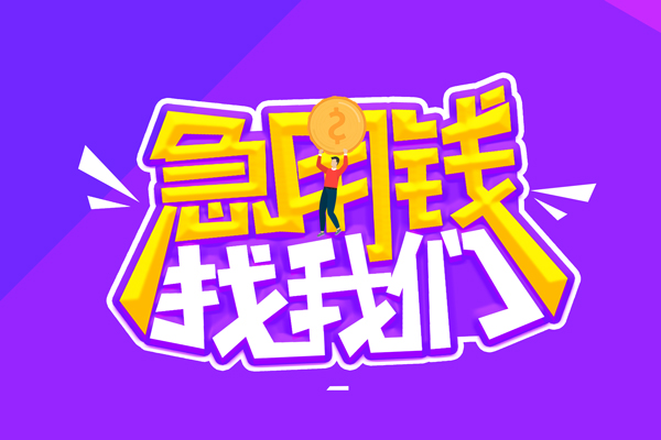 成都30贷款网