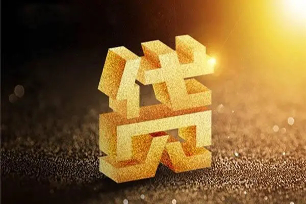 成都30无抵押信用贷款-成都30贷私借-成都30靠谱个人借钱