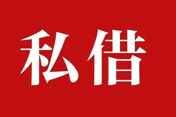 成都30私人空放二次私借-成都30地区公积金信用贷款-成都30无抵押信用贷款