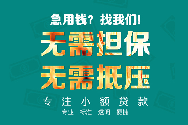 成都30短借个人-成都30哪里有民间借贷-成都30短拆短借