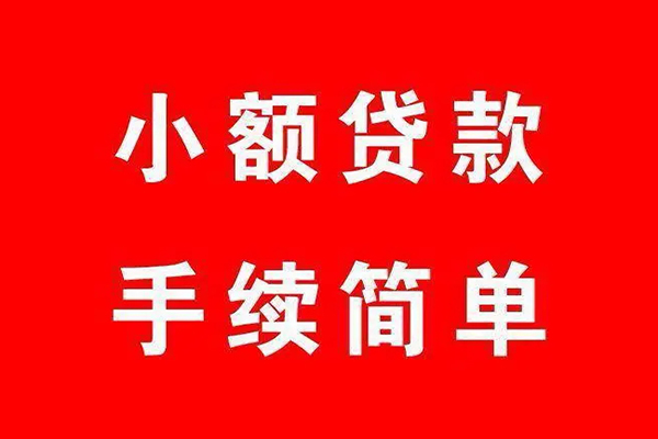 成都30信用贷款网