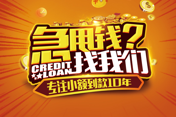 成都30信用贷款办理-成都30小额无抵押贷款-成都30贷款信用贷款